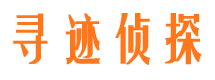 高安寻人公司